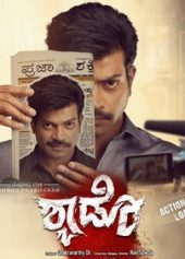 Shadow (Kannada) full izle